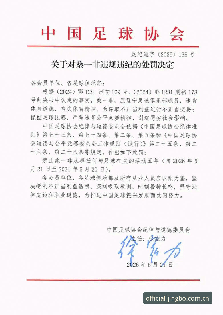 深度解读足协第三批禁足名单：中国足球反腐的实用必备知识